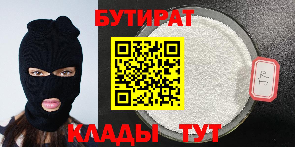 БУТИРАТ GHB  Вход с VPN  Кизилюрт 