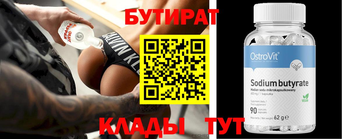 Бутират BDO Кизилюрт