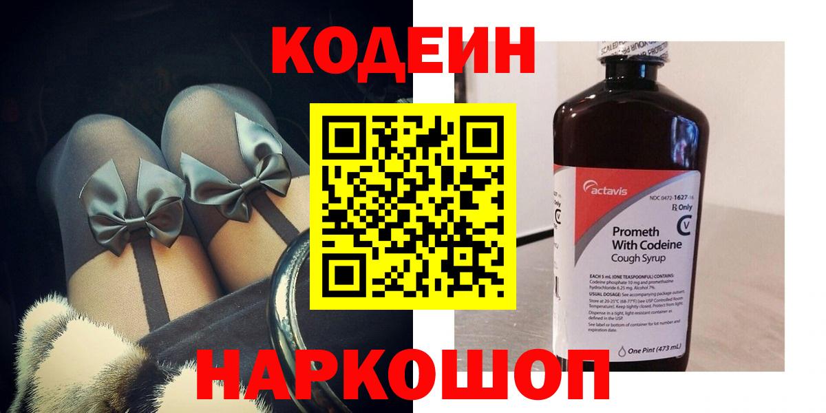 Кодеин Purple Drank  Вход с VPN  Кодеин Purple Drank  Кизилюрт 
