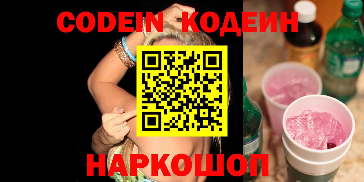 Кодеин Purple Drank Кизилюрт