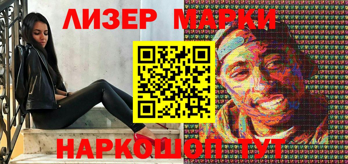 Марки 25I-NBOMe 1,8мг Кизилюрт